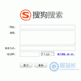 芜湖搜狗网站提交入口