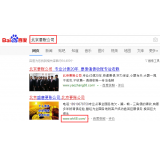 芜湖北京优化公司分析pc端关键词排名及流量情况